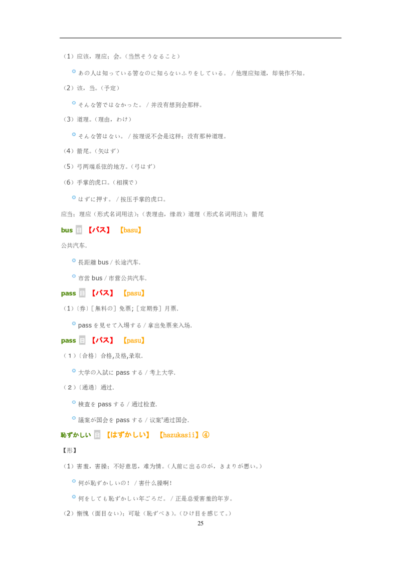 2013考研日语203真题+答案+作文（OCR）P17_203考研（日语）历年真题资料_203日语考研真题05-25_（2005-2023）考研203日语真题+答案