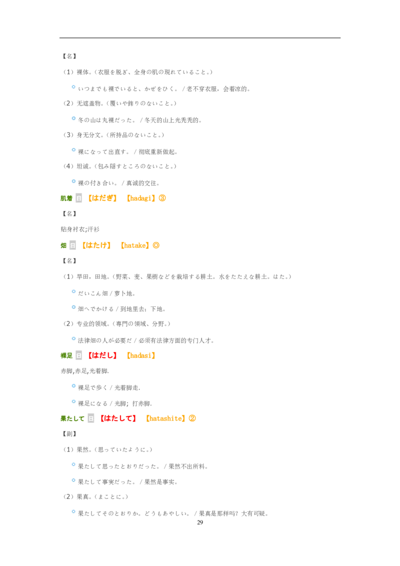 2013考研日语203真题+答案+作文（OCR）P17_203考研（日语）历年真题资料_203日语考研真题05-25_（2005-2023）考研203日语真题+答案