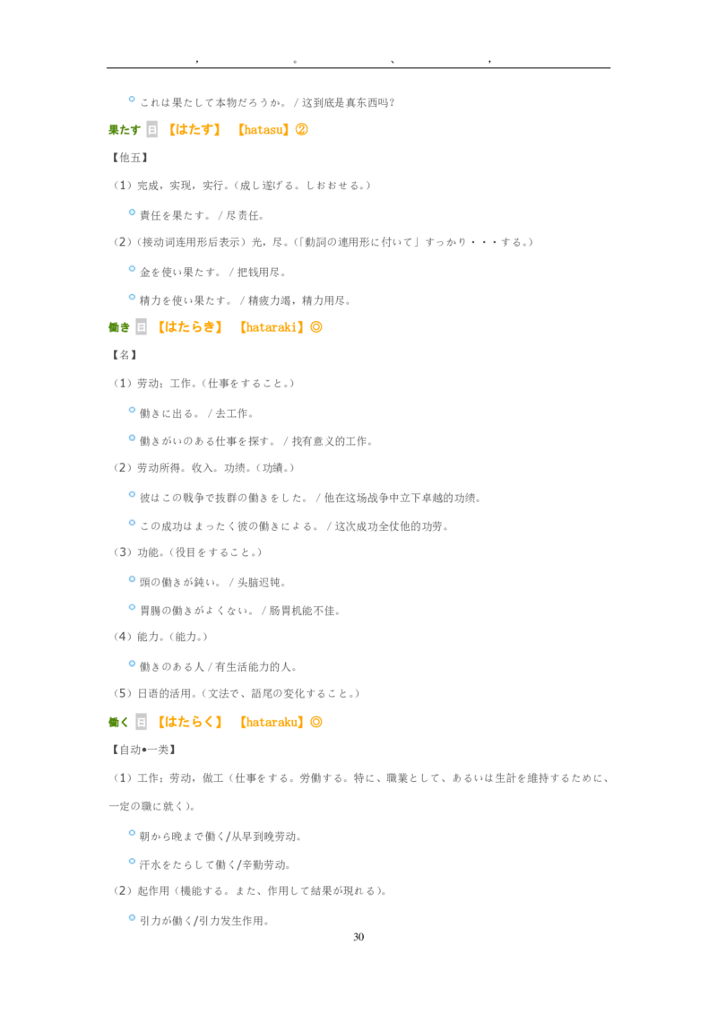 2013考研日语203真题+答案+作文（OCR）P17_203考研（日语）历年真题资料_203日语考研真题05-25_（2005-2023）考研203日语真题+答案