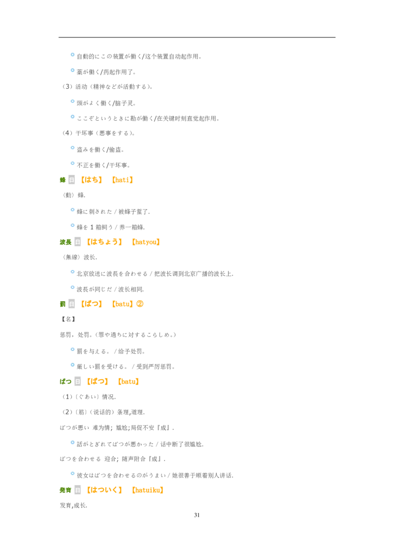 2013考研日语203真题+答案+作文（OCR）P17_203考研（日语）历年真题资料_203日语考研真题05-25_（2005-2023）考研203日语真题+答案