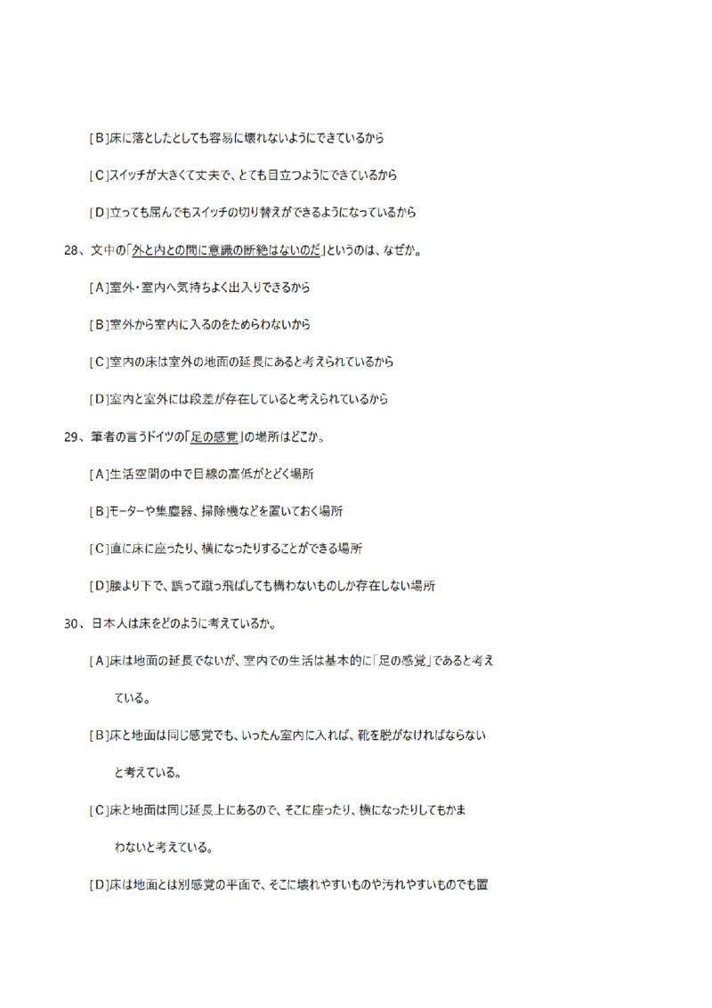 2013考研日语203真题+答案+作文（OCR）P17_203考研（日语）历年真题资料_203日语考研真题05-25_（2005-2023）考研203日语真题+答案
