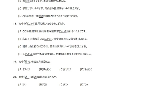 2013考研日语203真题+答案+作文（OCR）P17_203考研（日语）历年真题资料_203日语考研真题05-25_（2005-2023）考研203日语真题+答案