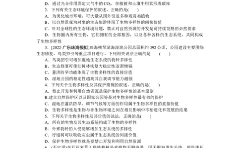 专练98　生物多样性及其保护_新高考复习资料_2023年新高考复习资料_专项复习_2023《微专题&middot;小练习》&middot;生物&middot;新教材&middot;XL-7