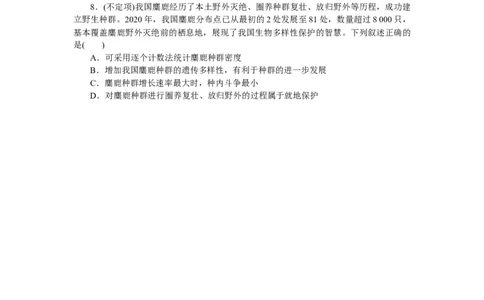 专练98　生物多样性及其保护_新高考复习资料_2023年新高考复习资料_专项复习_2023《微专题&middot;小练习》&middot;生物&middot;新教材&middot;XL-7