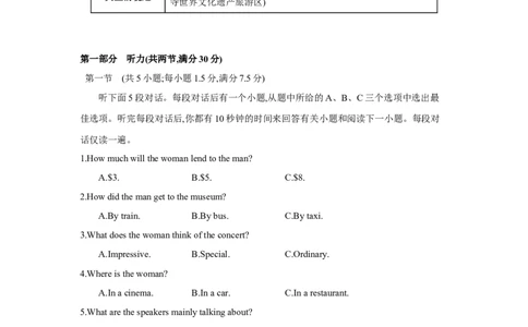 第四套必修第二册Units1~2-学生版_03高考英语_2025年新高考资料_一轮复习_2025年高考英语人教版一轮复习单元练(含解析，含听力原文及音频)