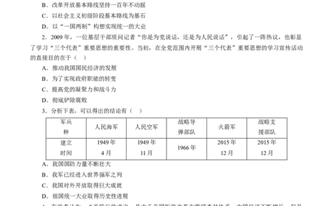 课时20改革开放以来的巨大成就-2022年高考历史一轮复习小题多维练（新高考版）（原卷版）_07高考历史_新高考复习资料_2022年新高考复习资料