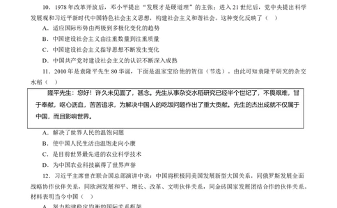 课时20改革开放以来的巨大成就-2022年高考历史一轮复习小题多维练（新高考版）（原卷版）_07高考历史_新高考复习资料_2022年新高考复习资料