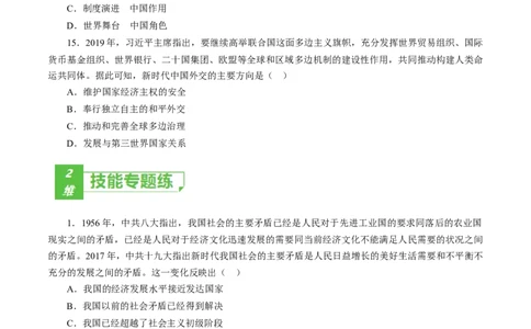 课时20改革开放以来的巨大成就-2022年高考历史一轮复习小题多维练（新高考版）（原卷版）_07高考历史_新高考复习资料_2022年新高考复习资料