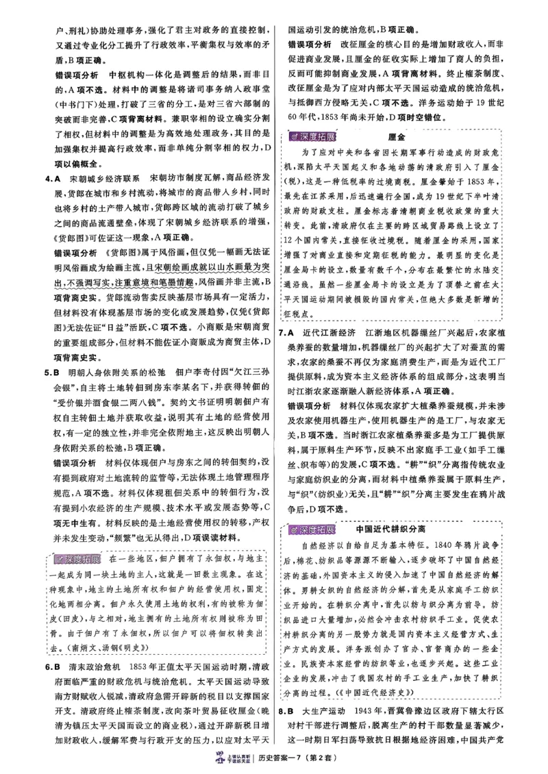 2026语文金考卷特快专递第6期《一模精选卷》试题册_第六期语数英_2026语文金考卷特快专递第6期《一模精选卷》