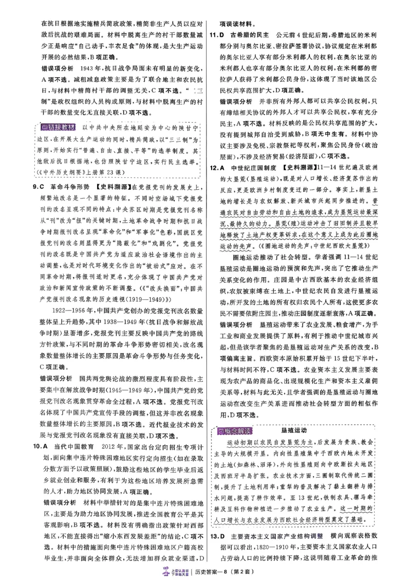 2026语文金考卷特快专递第6期《一模精选卷》试题册_第六期语数英_2026语文金考卷特快专递第6期《一模精选卷》