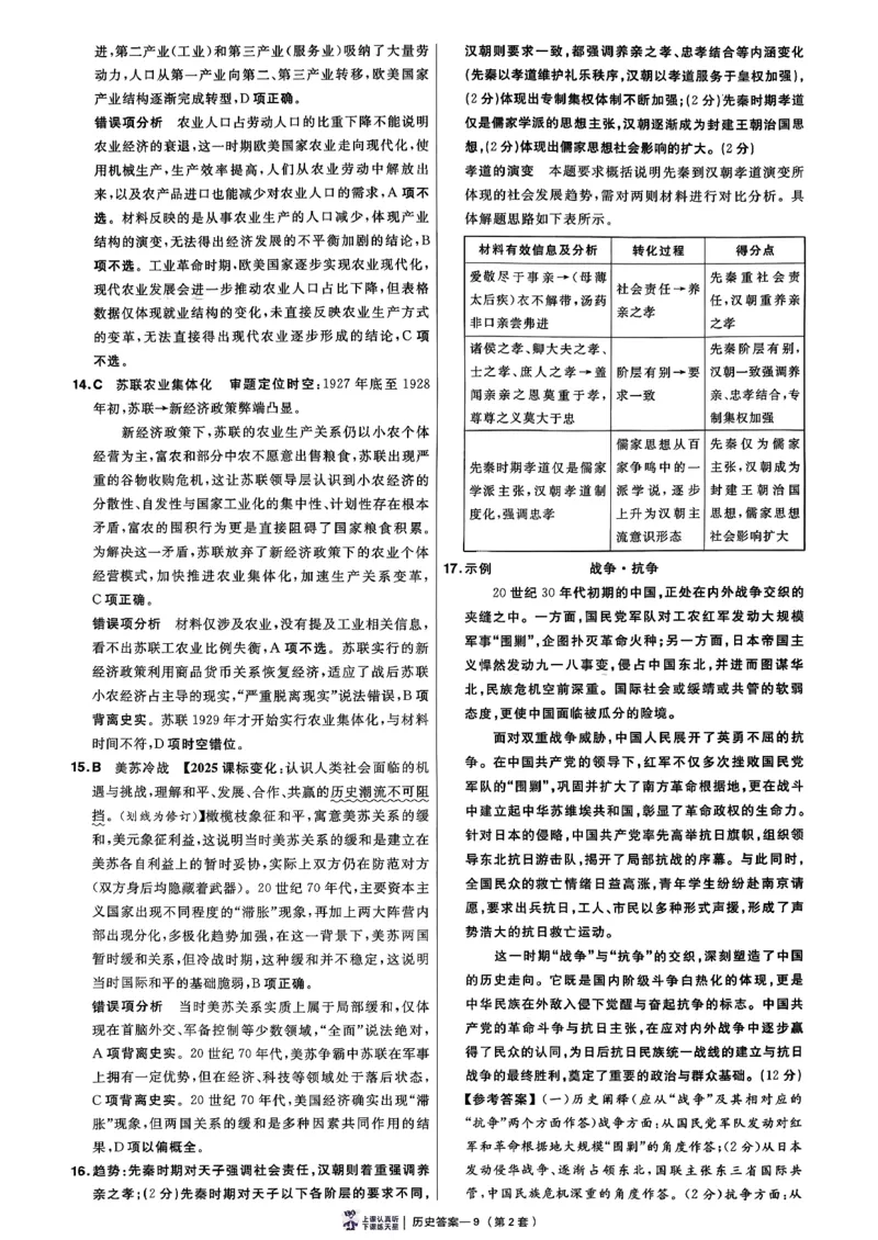2026语文金考卷特快专递第6期《一模精选卷》试题册_第六期语数英_2026语文金考卷特快专递第6期《一模精选卷》