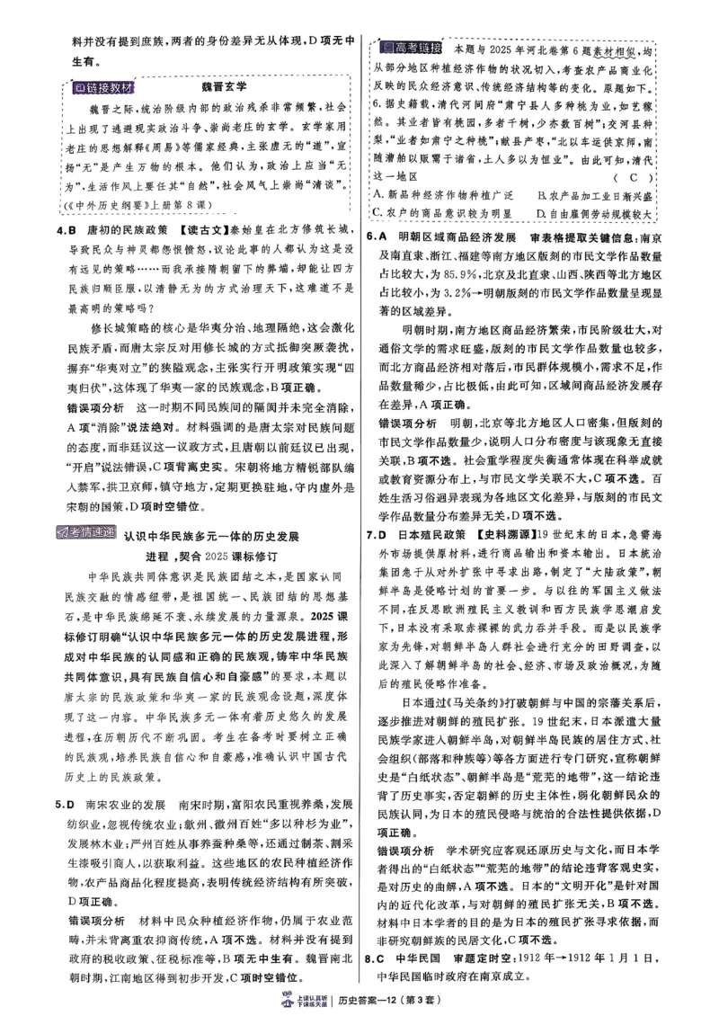 2026语文金考卷特快专递第6期《一模精选卷》试题册_第六期语数英_2026语文金考卷特快专递第6期《一模精选卷》