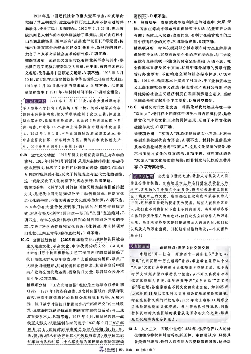 2026语文金考卷特快专递第6期《一模精选卷》试题册_第六期语数英_2026语文金考卷特快专递第6期《一模精选卷》