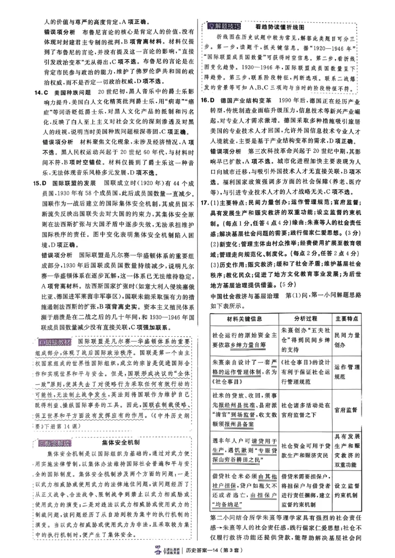 2026语文金考卷特快专递第6期《一模精选卷》试题册_第六期语数英_2026语文金考卷特快专递第6期《一模精选卷》