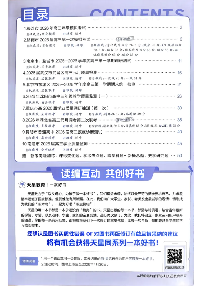 2026语文金考卷特快专递第6期《一模精选卷》试题册_第六期语数英_2026语文金考卷特快专递第6期《一模精选卷》