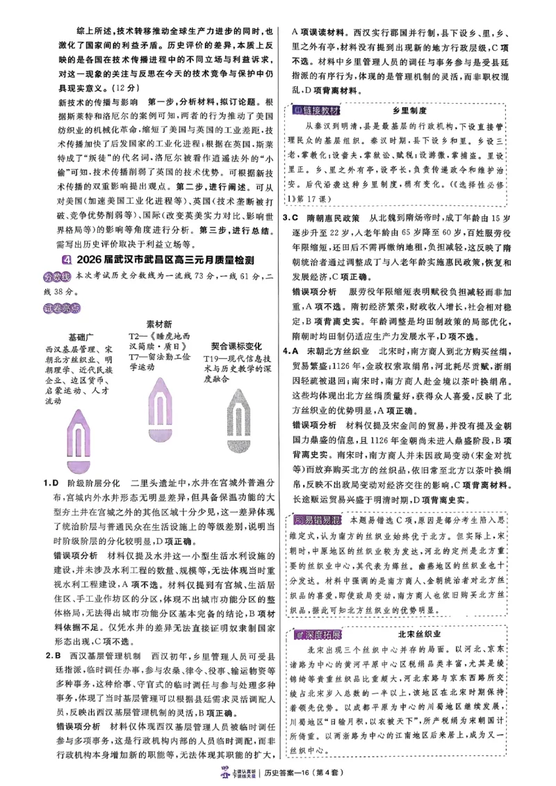 2026语文金考卷特快专递第6期《一模精选卷》试题册_第六期语数英_2026语文金考卷特快专递第6期《一模精选卷》