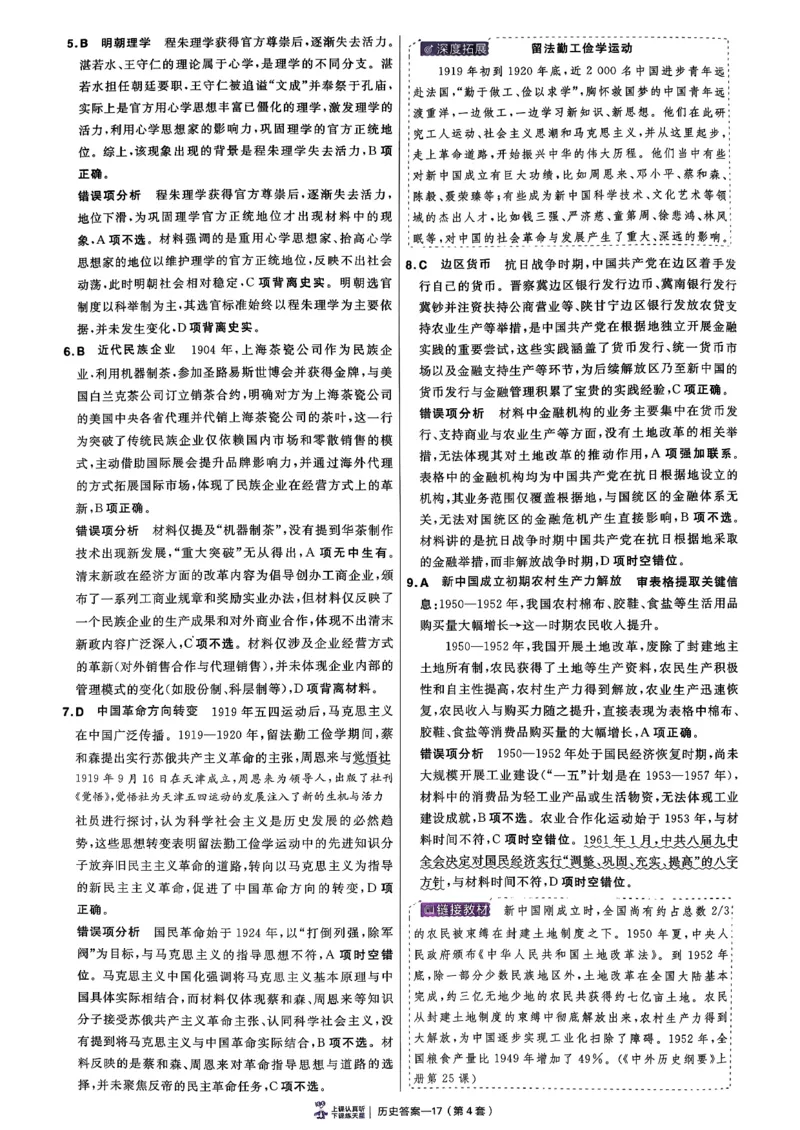 2026语文金考卷特快专递第6期《一模精选卷》试题册_第六期语数英_2026语文金考卷特快专递第6期《一模精选卷》