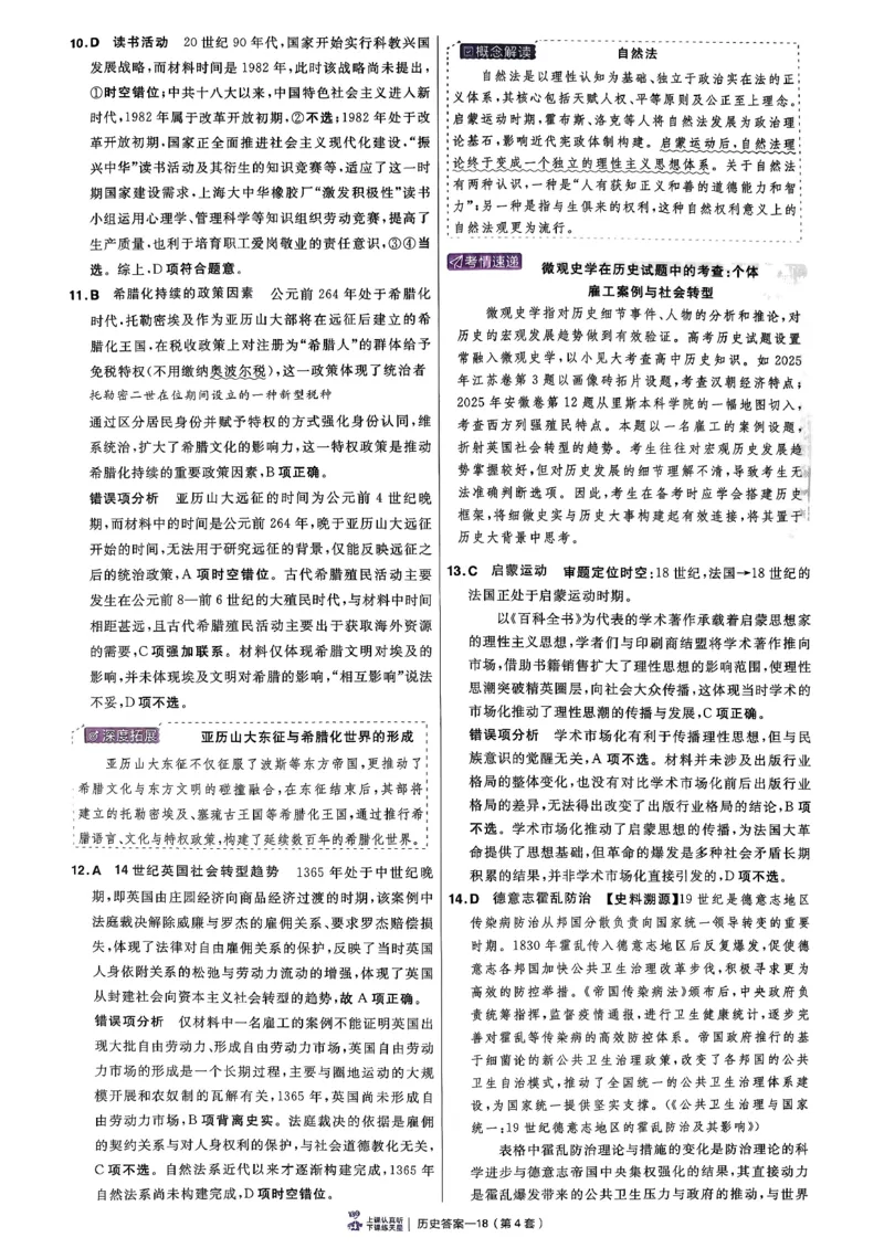 2026语文金考卷特快专递第6期《一模精选卷》试题册_第六期语数英_2026语文金考卷特快专递第6期《一模精选卷》