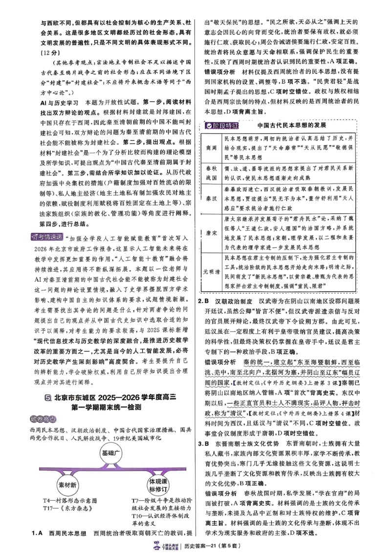 2026语文金考卷特快专递第6期《一模精选卷》试题册_第六期语数英_2026语文金考卷特快专递第6期《一模精选卷》