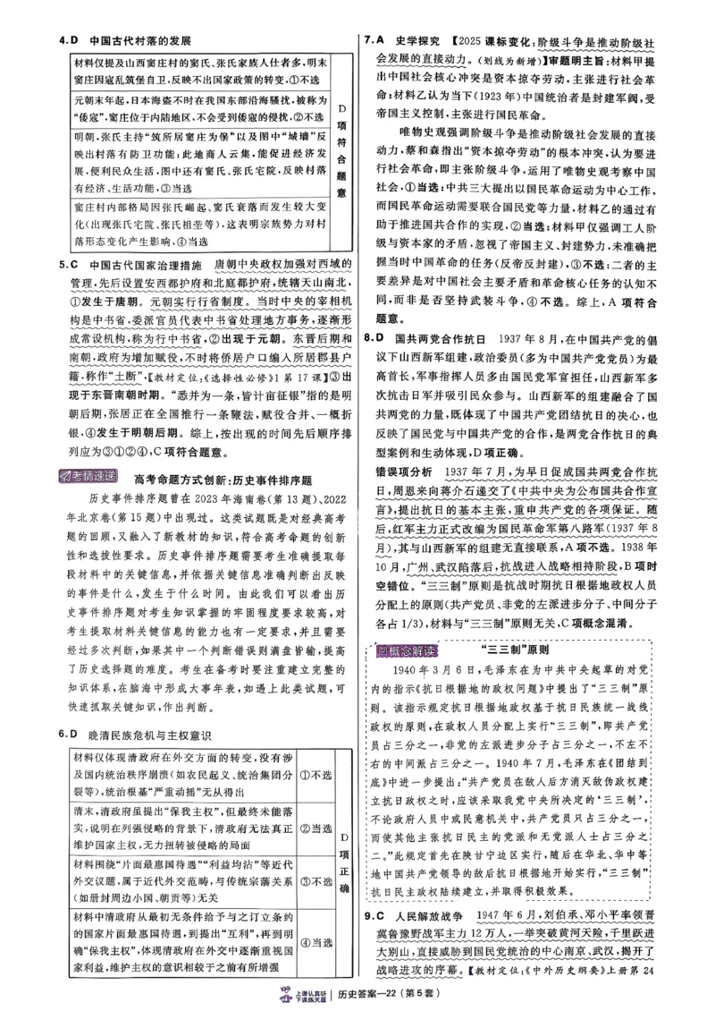 2026语文金考卷特快专递第6期《一模精选卷》试题册_第六期语数英_2026语文金考卷特快专递第6期《一模精选卷》