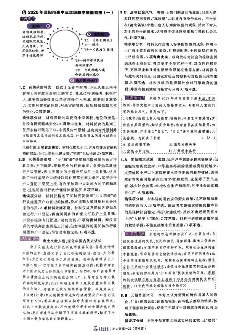 2026语文金考卷特快专递第6期《一模精选卷》试题册_第六期语数英_2026语文金考卷特快专递第6期《一模精选卷》
