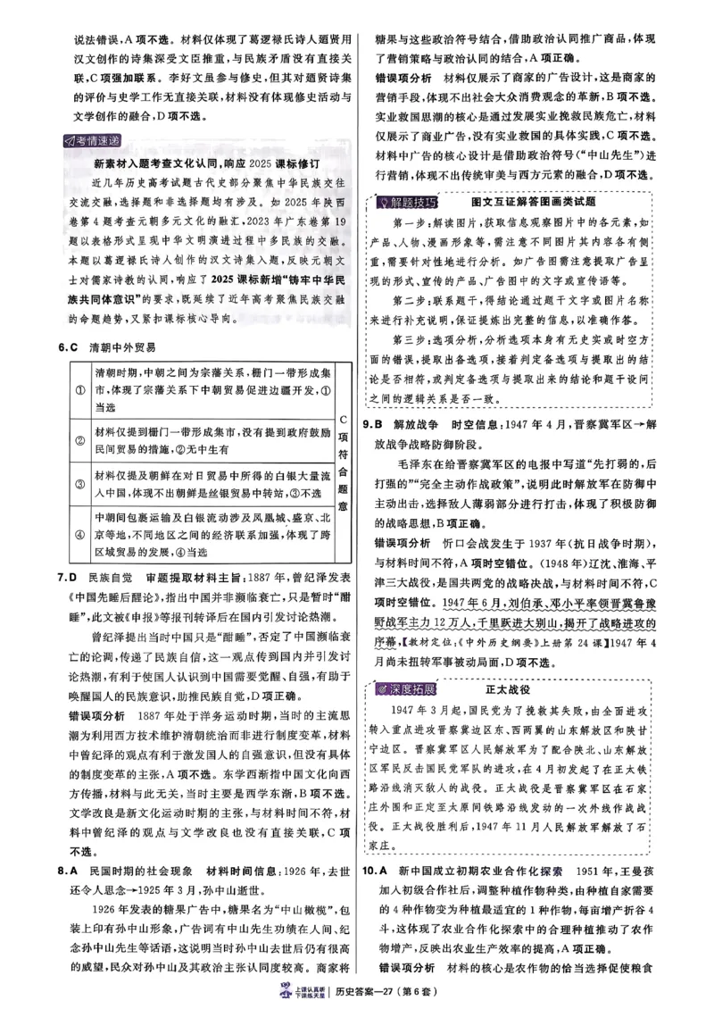 2026语文金考卷特快专递第6期《一模精选卷》试题册_第六期语数英_2026语文金考卷特快专递第6期《一模精选卷》