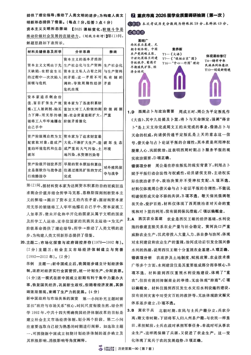 2026语文金考卷特快专递第6期《一模精选卷》试题册_第六期语数英_2026语文金考卷特快专递第6期《一模精选卷》