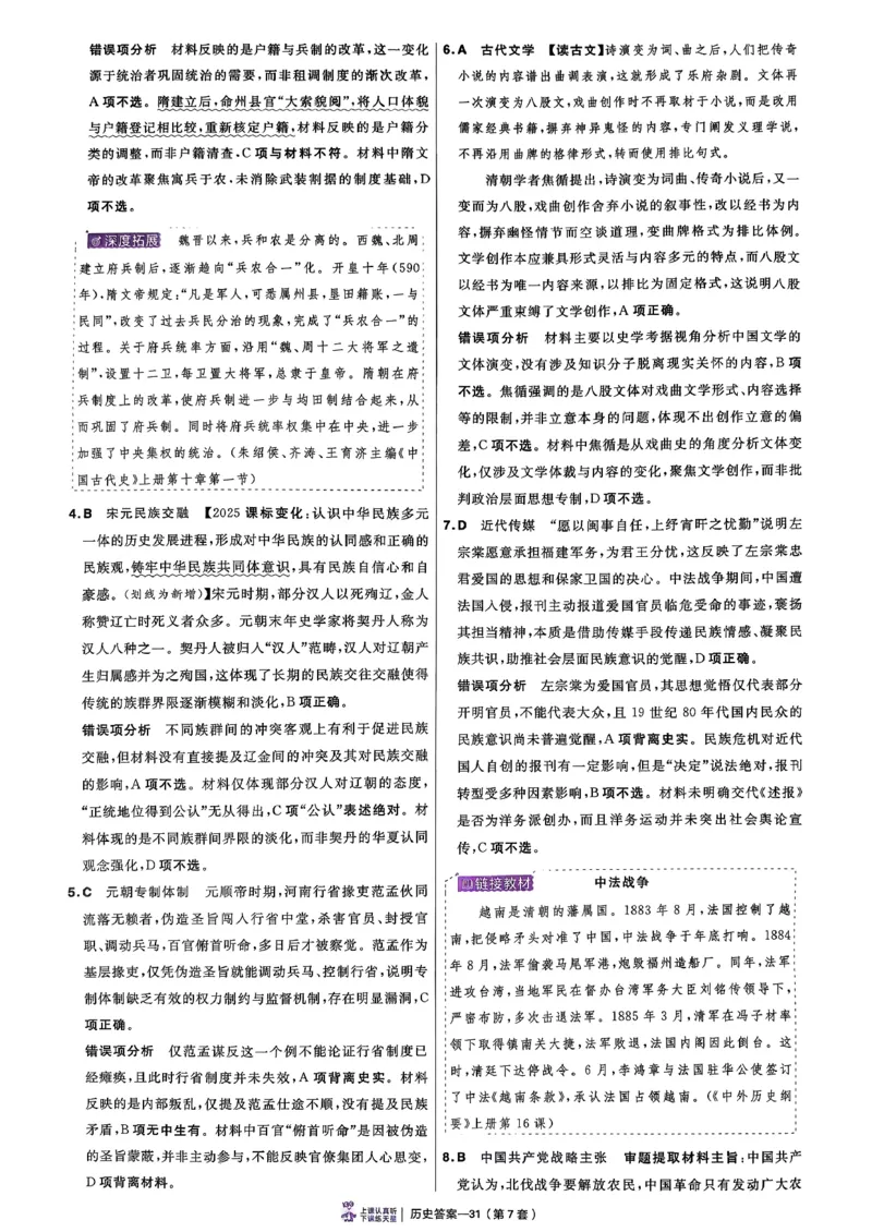 2026语文金考卷特快专递第6期《一模精选卷》试题册_第六期语数英_2026语文金考卷特快专递第6期《一模精选卷》
