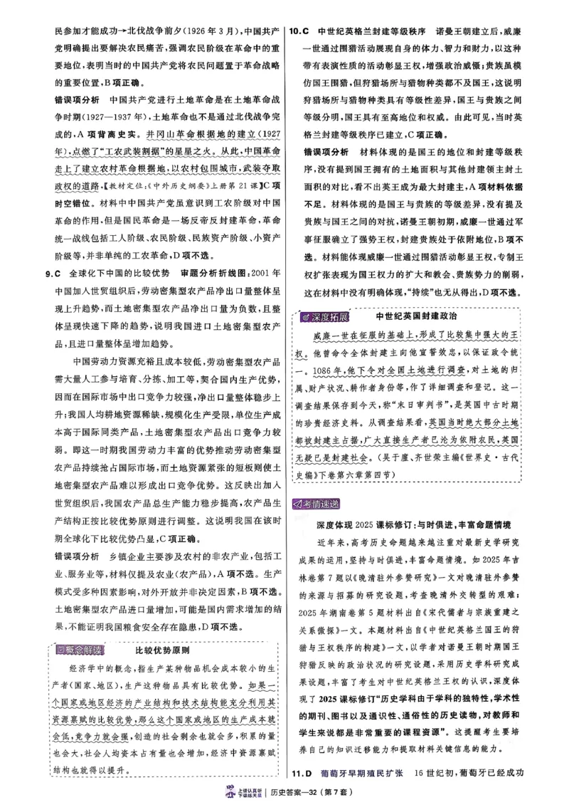 2026语文金考卷特快专递第6期《一模精选卷》试题册_第六期语数英_2026语文金考卷特快专递第6期《一模精选卷》