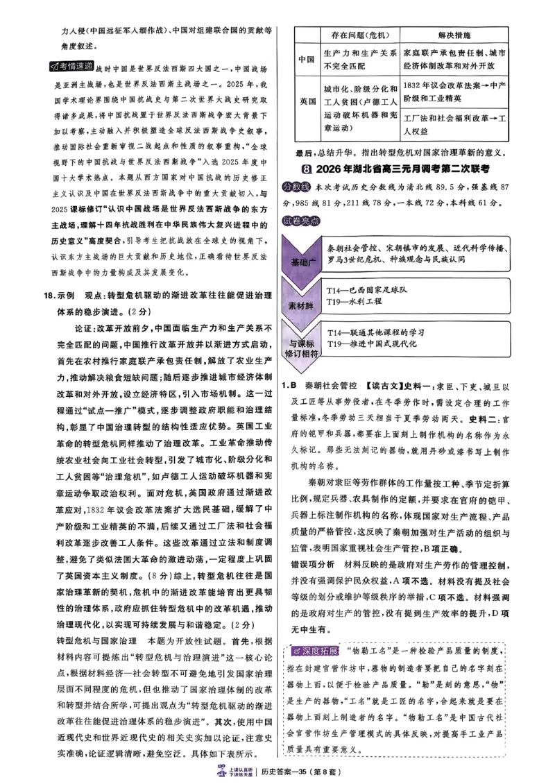 2026语文金考卷特快专递第6期《一模精选卷》试题册_第六期语数英_2026语文金考卷特快专递第6期《一模精选卷》