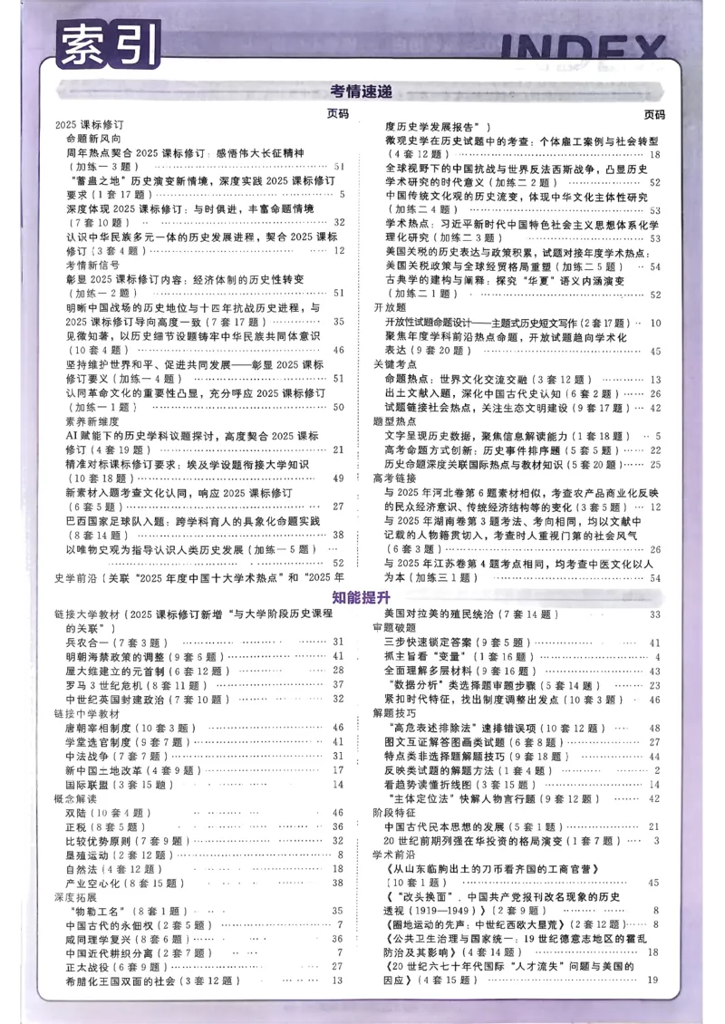 2026语文金考卷特快专递第6期《一模精选卷》试题册_第六期语数英_2026语文金考卷特快专递第6期《一模精选卷》