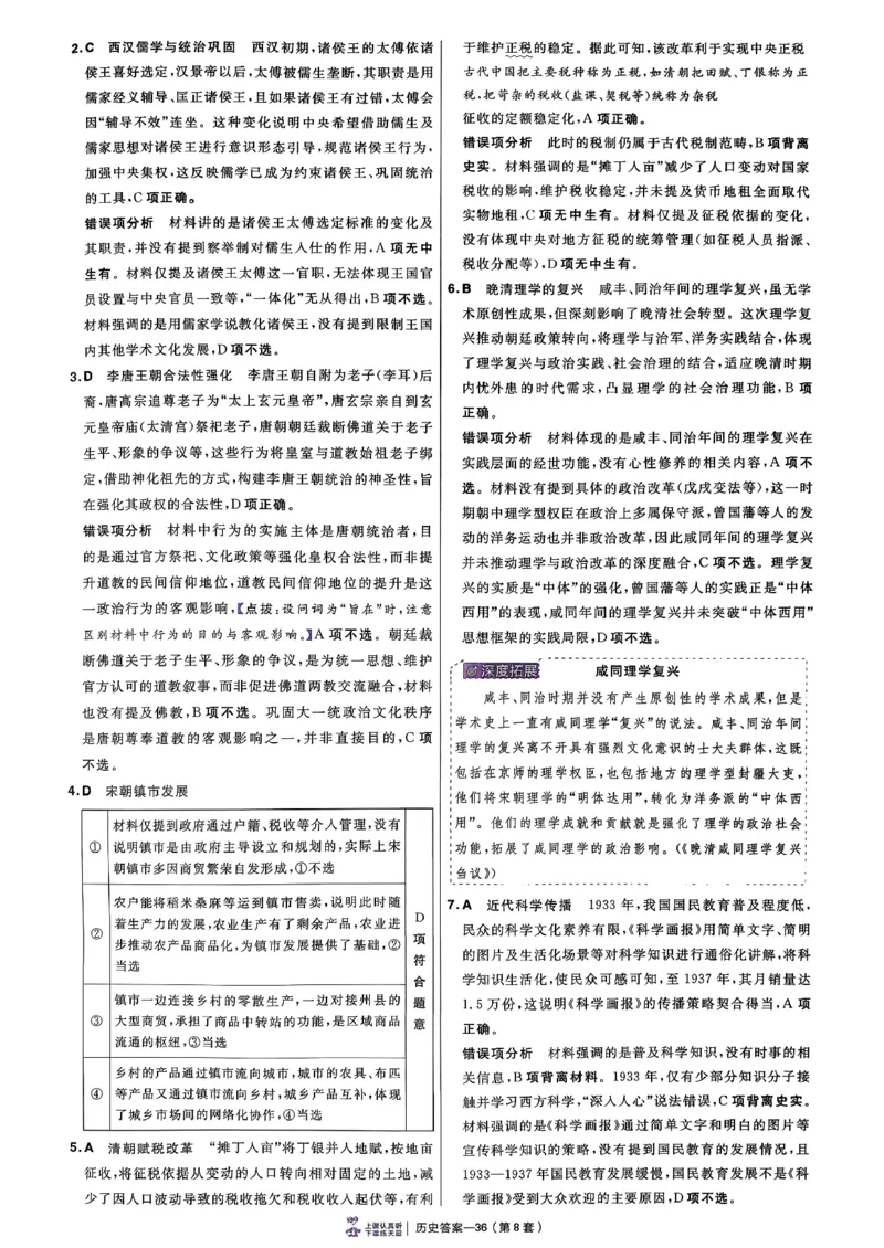 2026语文金考卷特快专递第6期《一模精选卷》试题册_第六期语数英_2026语文金考卷特快专递第6期《一模精选卷》
