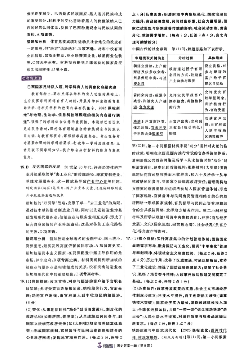 2026语文金考卷特快专递第6期《一模精选卷》试题册_第六期语数英_2026语文金考卷特快专递第6期《一模精选卷》