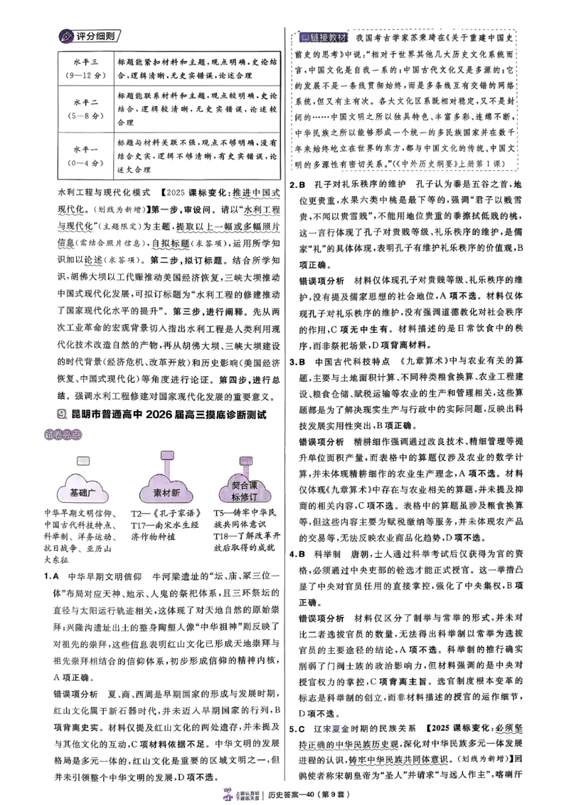 2026语文金考卷特快专递第6期《一模精选卷》试题册_第六期语数英_2026语文金考卷特快专递第6期《一模精选卷》