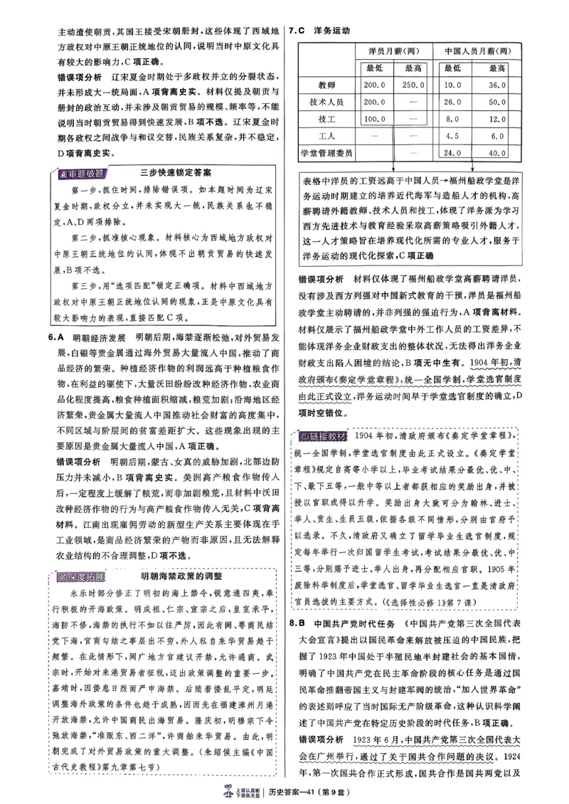2026语文金考卷特快专递第6期《一模精选卷》试题册_第六期语数英_2026语文金考卷特快专递第6期《一模精选卷》