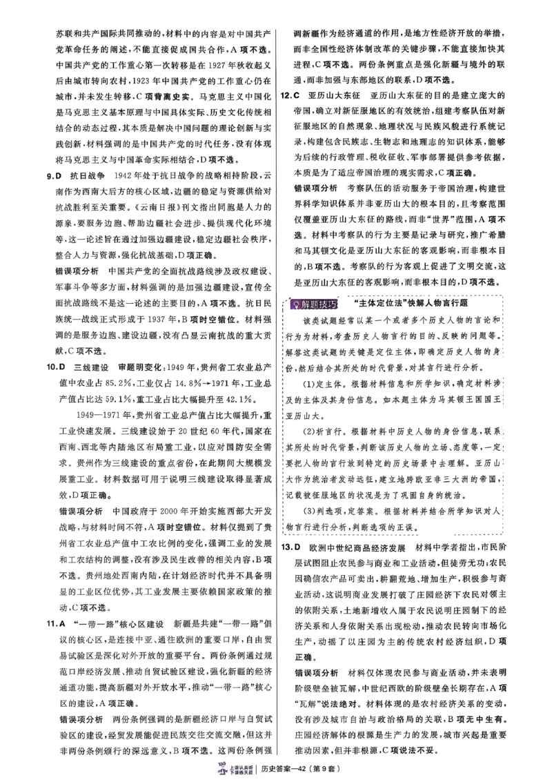 2026语文金考卷特快专递第6期《一模精选卷》试题册_第六期语数英_2026语文金考卷特快专递第6期《一模精选卷》