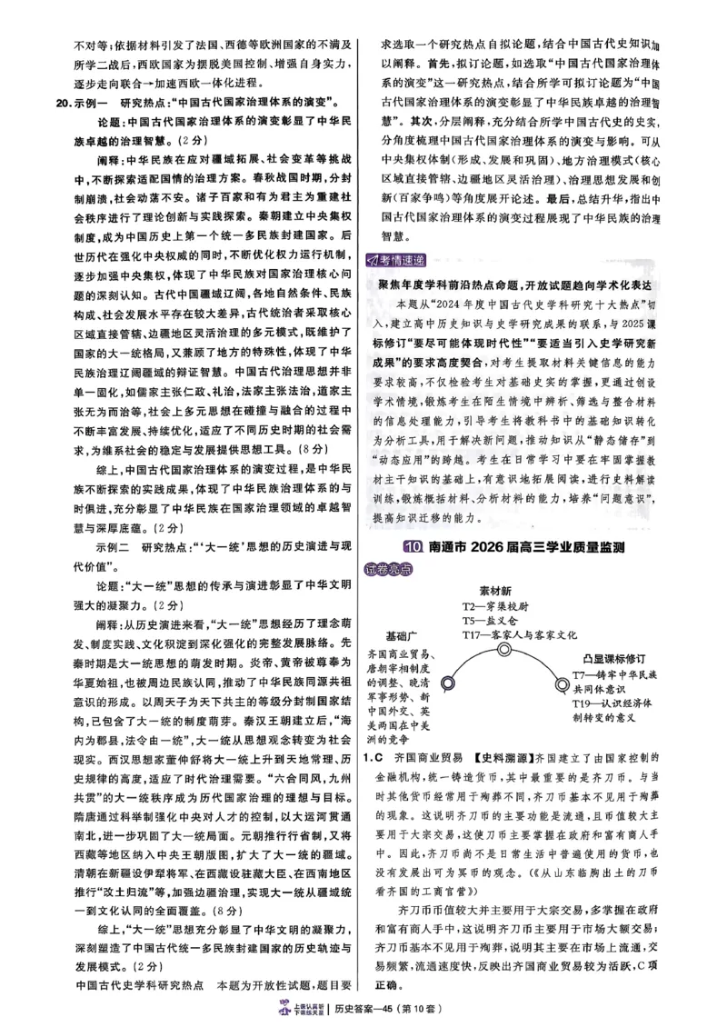2026语文金考卷特快专递第6期《一模精选卷》试题册_第六期语数英_2026语文金考卷特快专递第6期《一模精选卷》