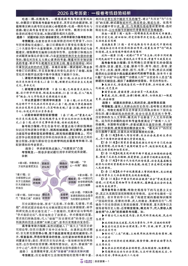 2026语文金考卷特快专递第6期《一模精选卷》试题册_第六期语数英_2026语文金考卷特快专递第6期《一模精选卷》