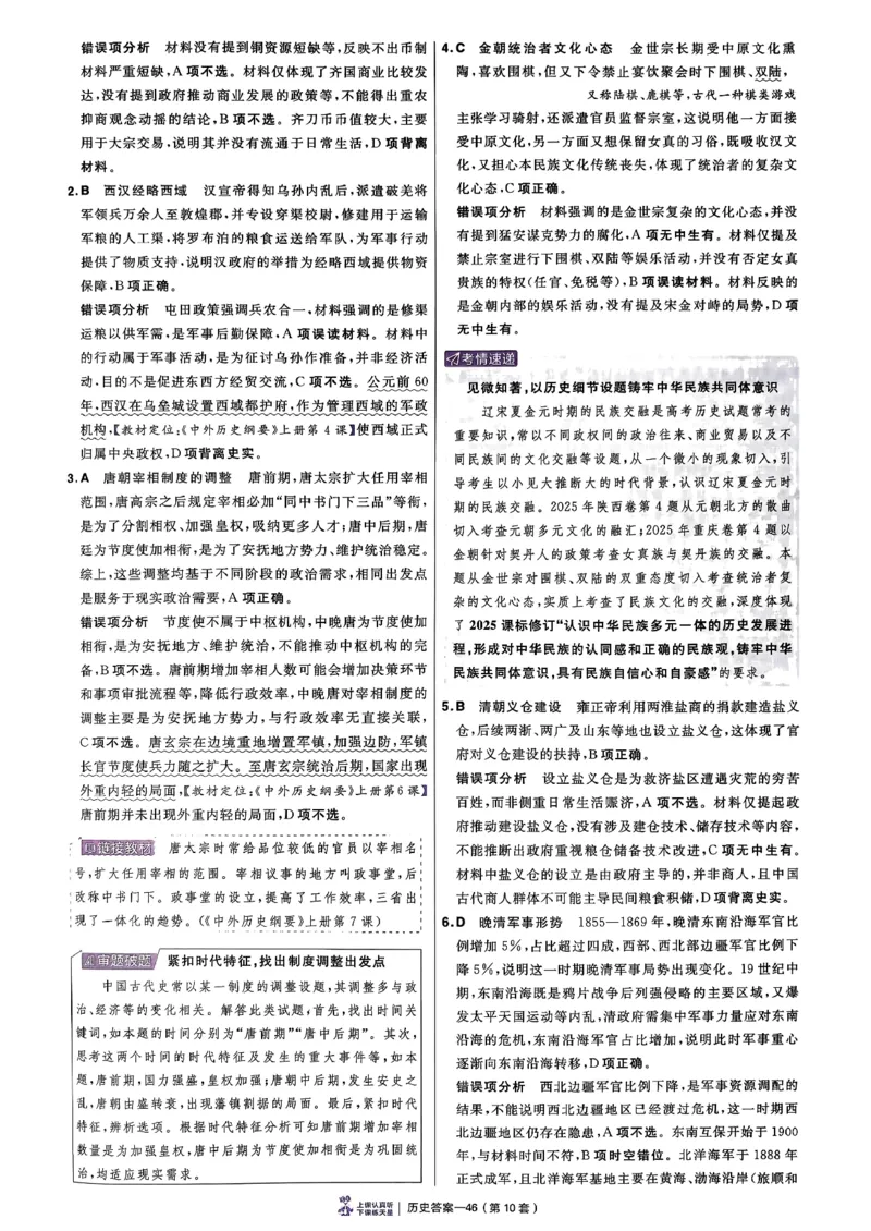 2026语文金考卷特快专递第6期《一模精选卷》试题册_第六期语数英_2026语文金考卷特快专递第6期《一模精选卷》