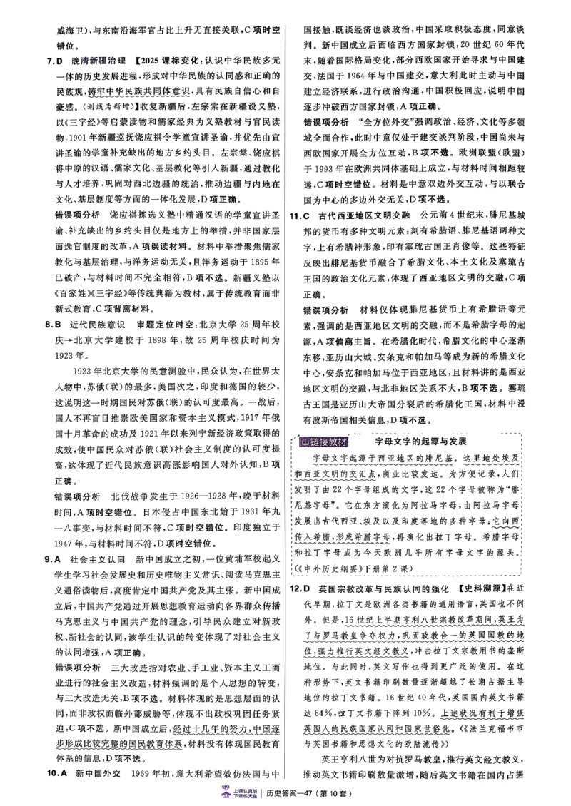 2026语文金考卷特快专递第6期《一模精选卷》试题册_第六期语数英_2026语文金考卷特快专递第6期《一模精选卷》