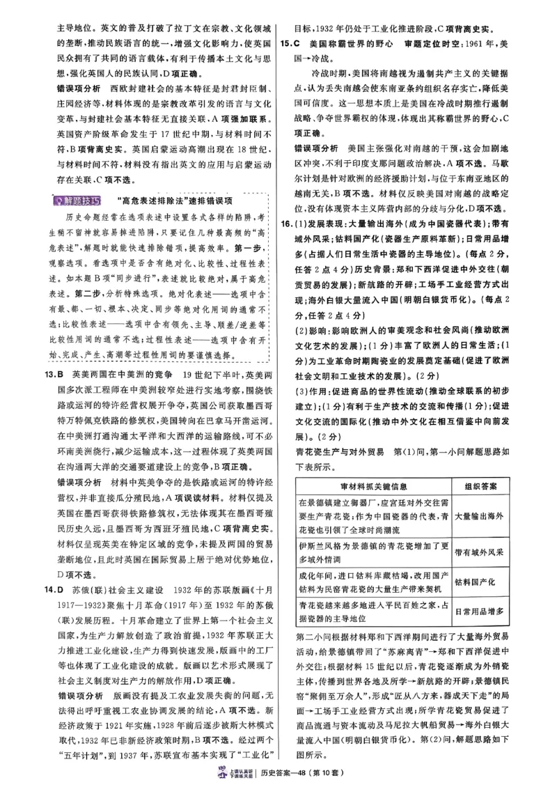 2026语文金考卷特快专递第6期《一模精选卷》试题册_第六期语数英_2026语文金考卷特快专递第6期《一模精选卷》