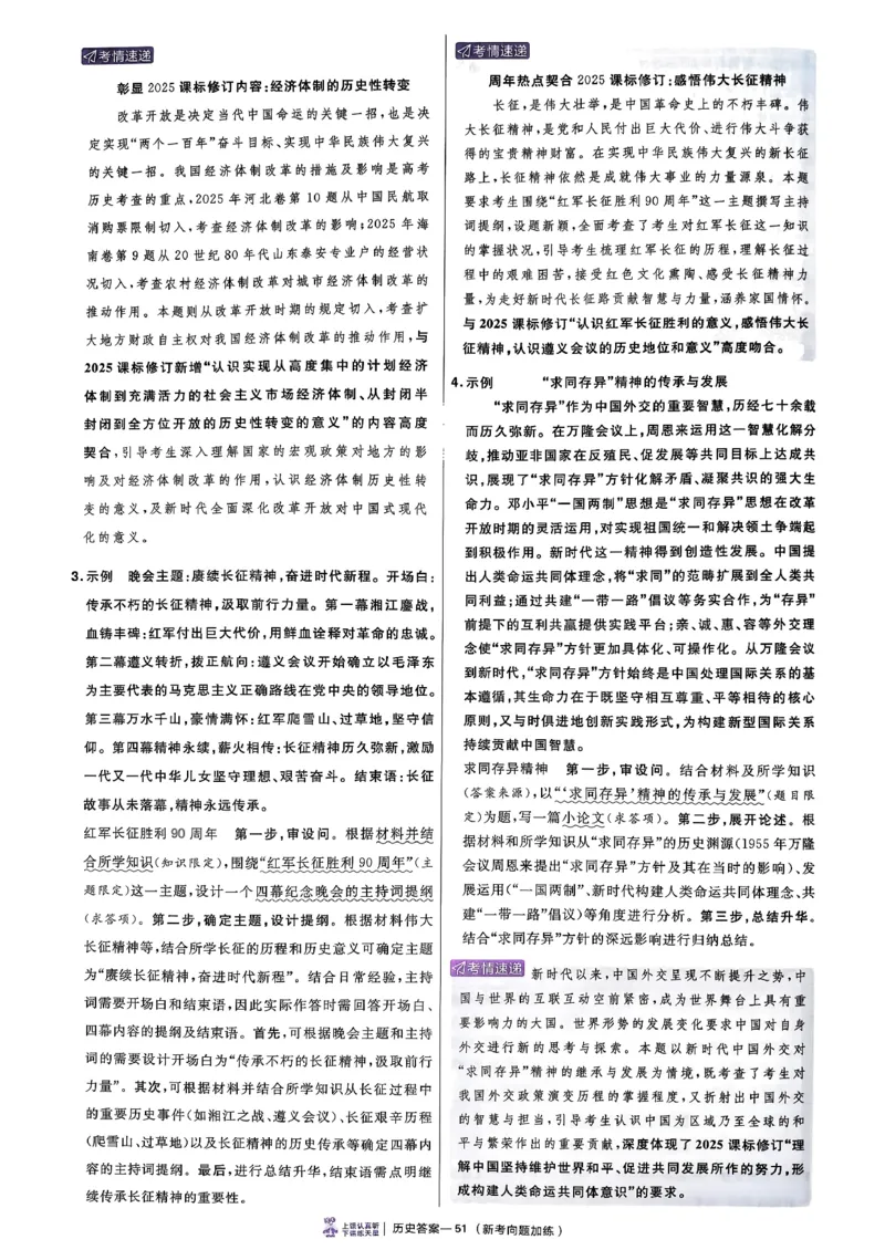 2026语文金考卷特快专递第6期《一模精选卷》试题册_第六期语数英_2026语文金考卷特快专递第6期《一模精选卷》