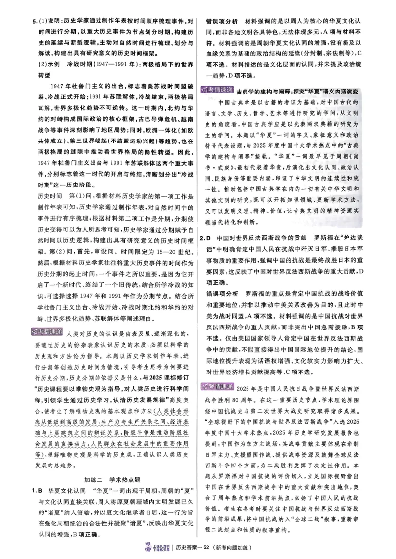 2026语文金考卷特快专递第6期《一模精选卷》试题册_第六期语数英_2026语文金考卷特快专递第6期《一模精选卷》