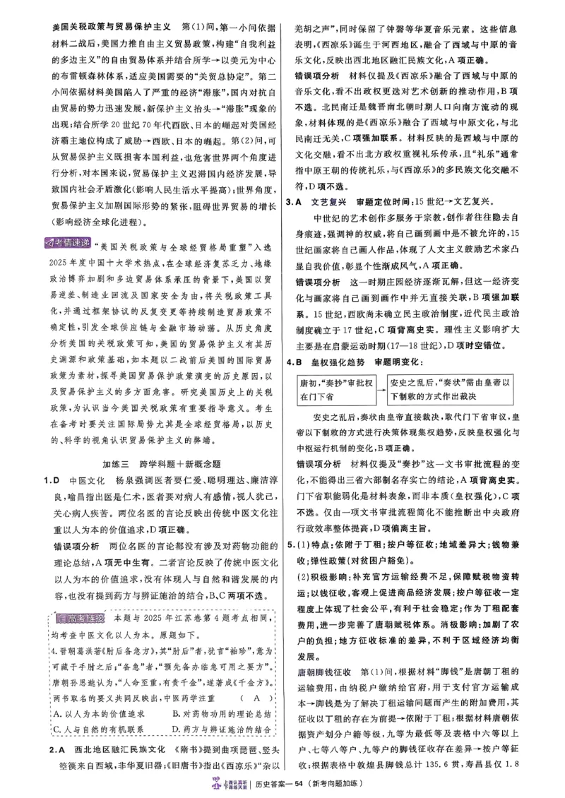 2026语文金考卷特快专递第6期《一模精选卷》试题册_第六期语数英_2026语文金考卷特快专递第6期《一模精选卷》