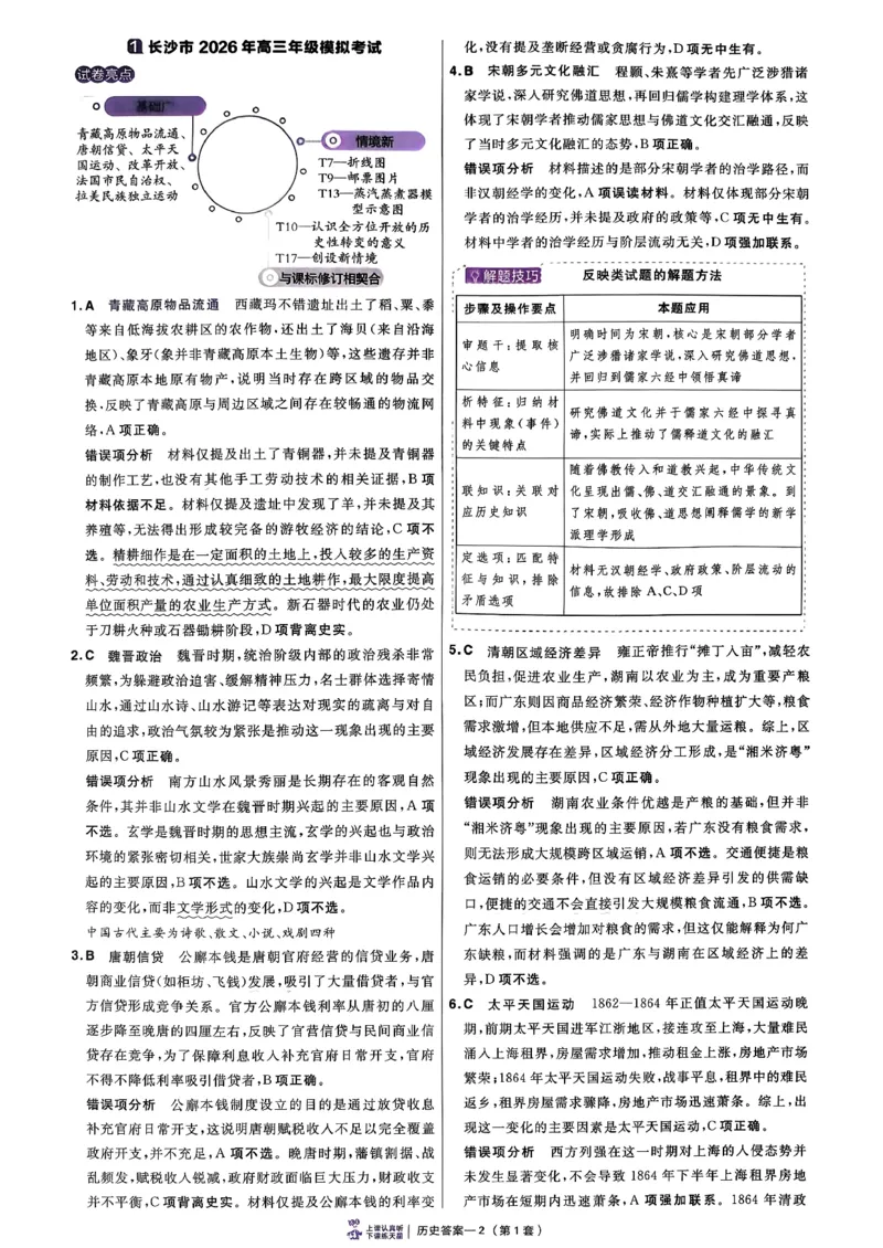 2026语文金考卷特快专递第6期《一模精选卷》试题册_第六期语数英_2026语文金考卷特快专递第6期《一模精选卷》