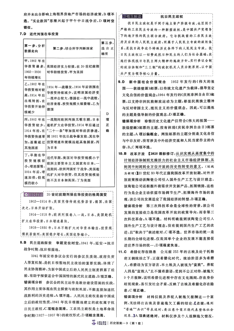 2026语文金考卷特快专递第6期《一模精选卷》试题册_第六期语数英_2026语文金考卷特快专递第6期《一模精选卷》