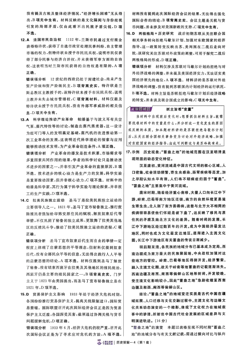 2026语文金考卷特快专递第6期《一模精选卷》试题册_第六期语数英_2026语文金考卷特快专递第6期《一模精选卷》