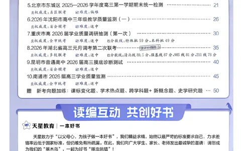 2026语文金考卷特快专递第6期《一模精选卷》试题册_第六期语数英_2026语文金考卷特快专递第6期《一模精选卷》