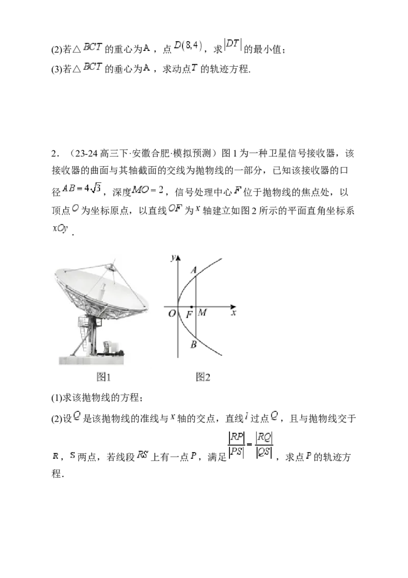 解答题：圆锥曲线的综合应用（10大题型）（原卷版）_02高考数学_2025年新高考资料_一轮复习_备战2025年高考数学一轮复习考点帮_第四部分解答题&mdash;&mdash;高分必抢