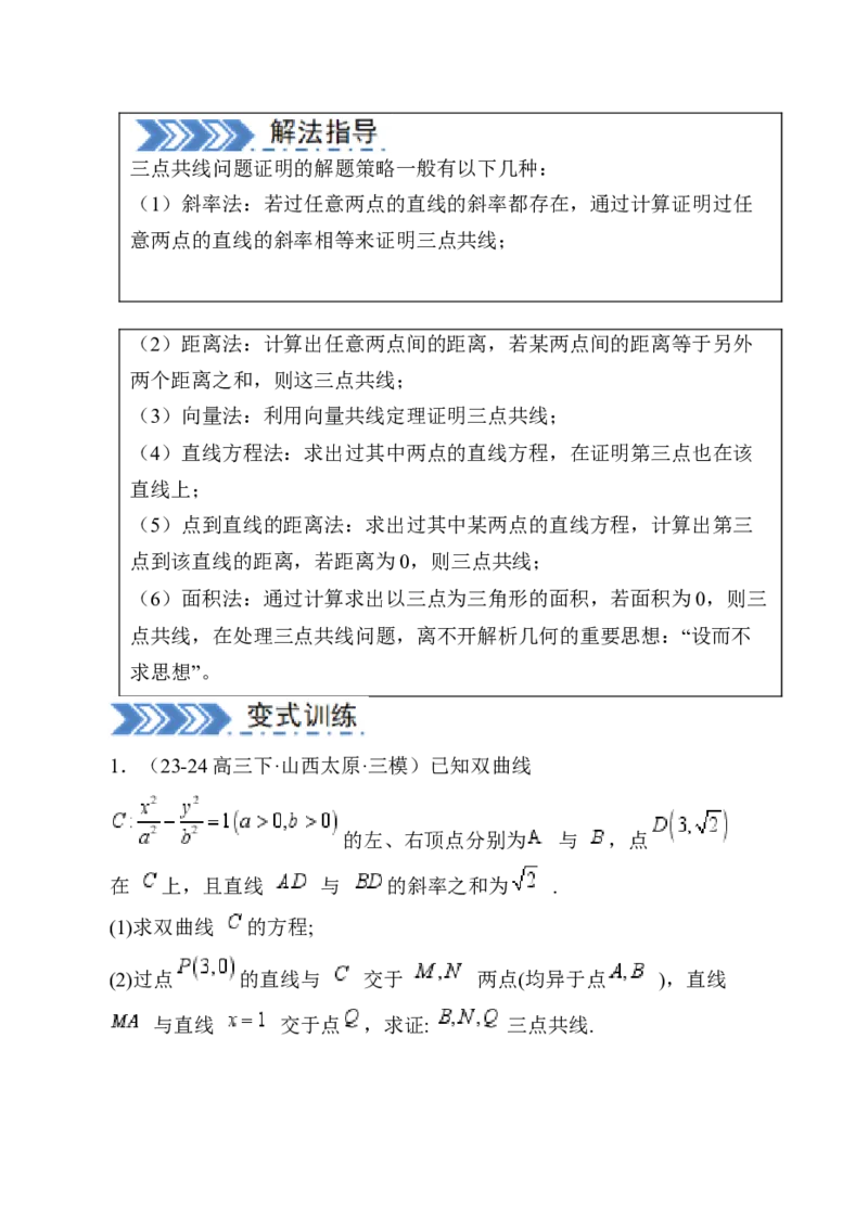 解答题：圆锥曲线的综合应用（10大题型）（原卷版）_02高考数学_2025年新高考资料_一轮复习_备战2025年高考数学一轮复习考点帮_第四部分解答题&mdash;&mdash;高分必抢